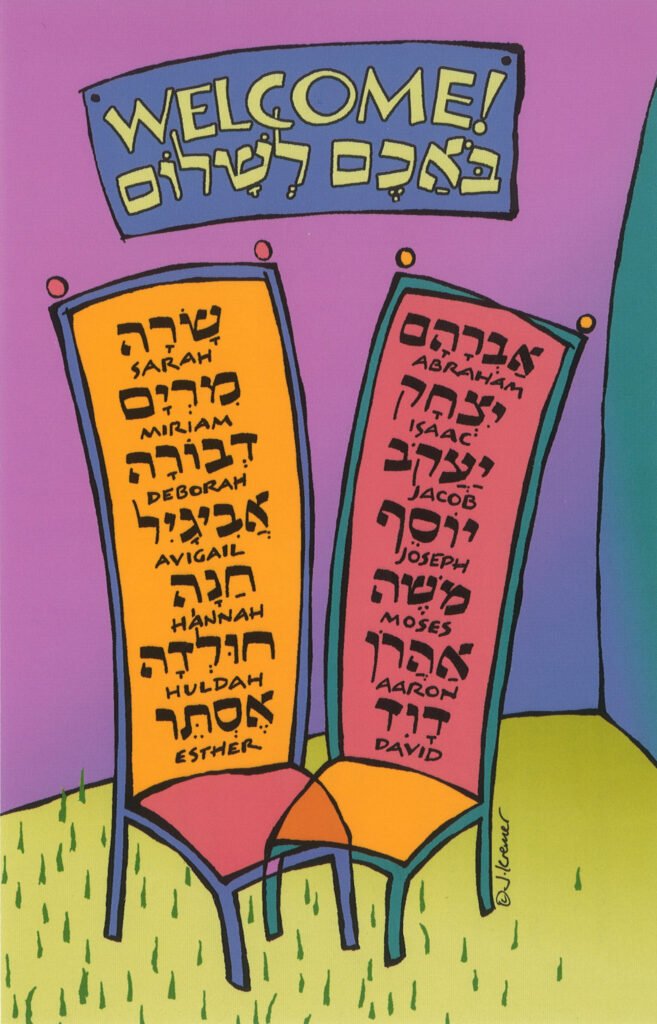 poster to print welcoming ushpizin in english and hebrew