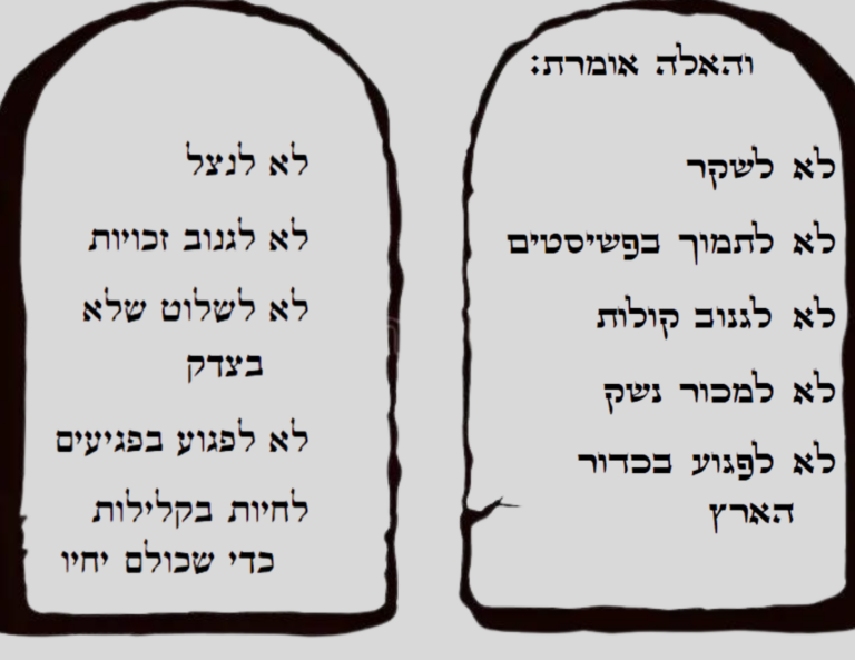a tablet with Hebrew writing, looking like the 10 commandments