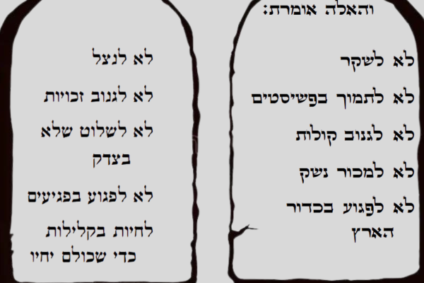 a tablet with Hebrew writing, looking like the 10 commandments