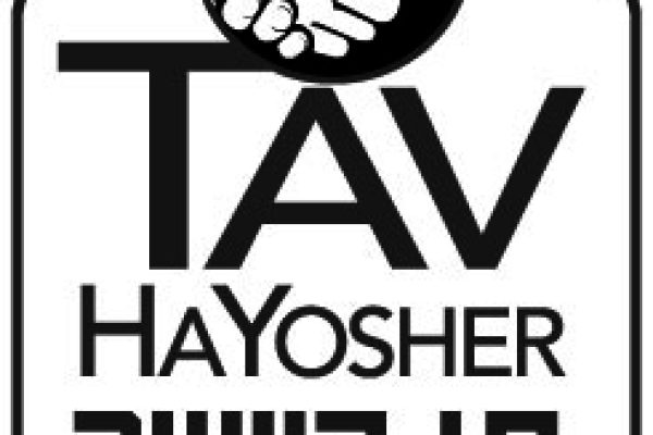 Logo with shaking hands above TAV HaYosher and Ethical Seal in English and Hebrew.